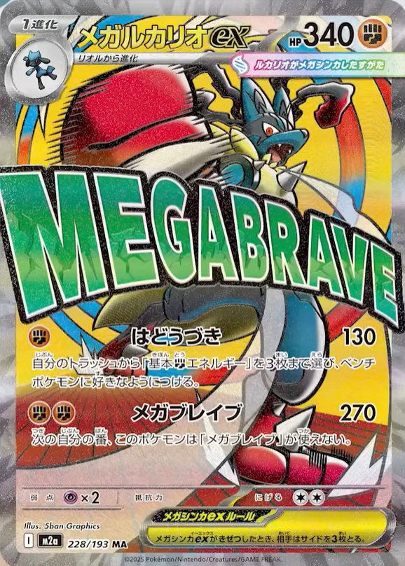Mega Lucario - 228/193