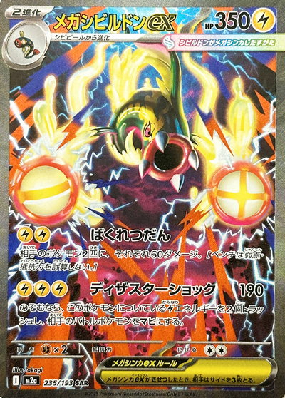 Mega Eelektross ex 235/193 — MEGA Dream ex