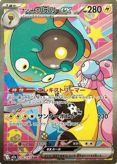 Iono's Bellibolt ex 236/193 — MEGA Dream ex
