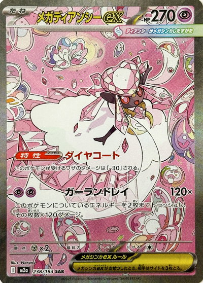 Mega Diancie ex - 238/193