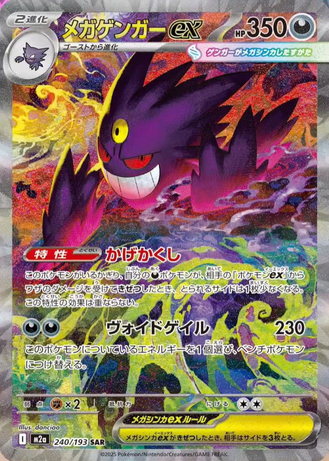 Mega Gengar ex - 240/193 - MEGA Dream ex Pokemon - Collectr
