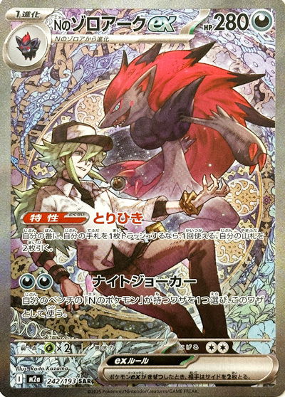 N's Zoroark ex - 242/193 - MEGA Dream ex Pokemon - Collectr
