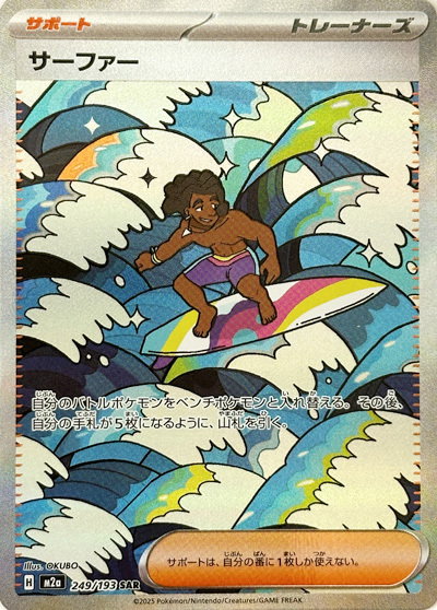 Surfer 249/193