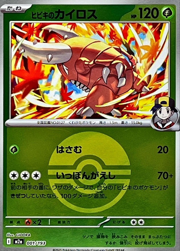 dinosaur pokemon cards Beetlejuice Sand Worm Pokemon Card – ViciousProxies main image 1