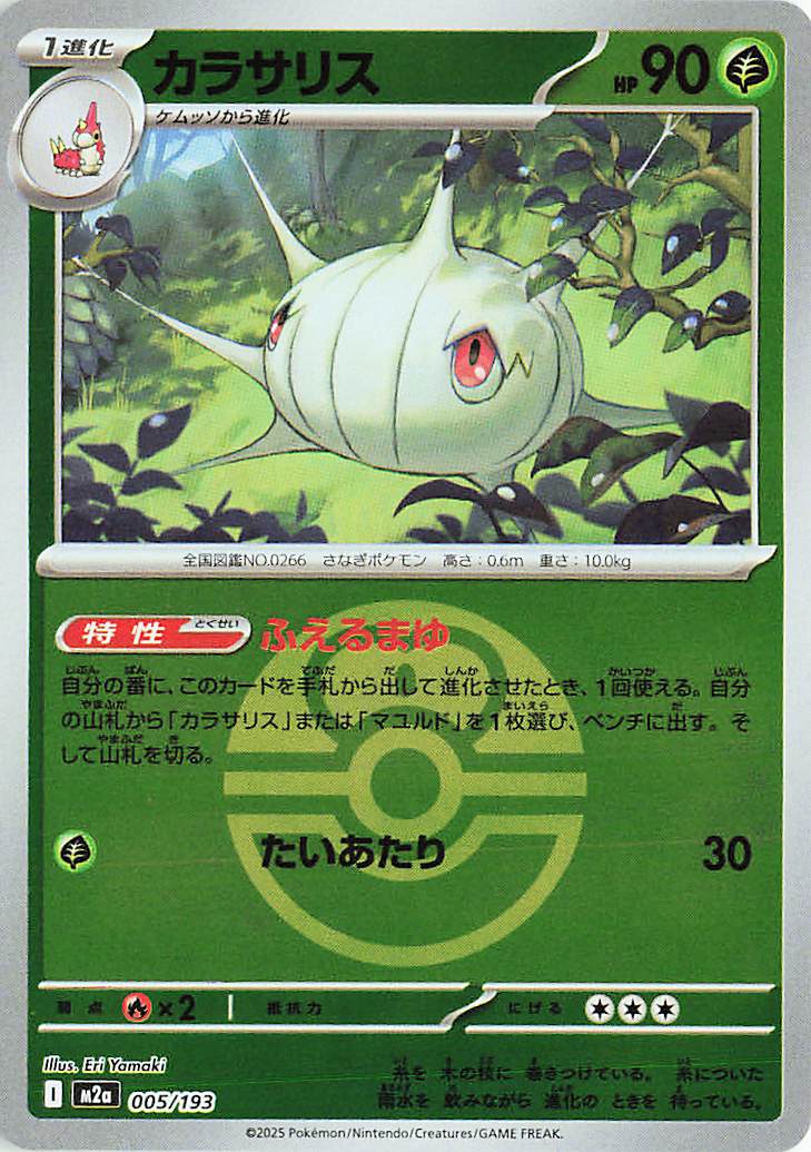 Silcoon (Love Ball Pattern) 005/193 — MEGA Dream ex