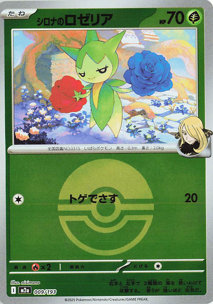 Cynthia's Roselia (Poke Ball Pattern) 009/193 — MEGA Dream ex