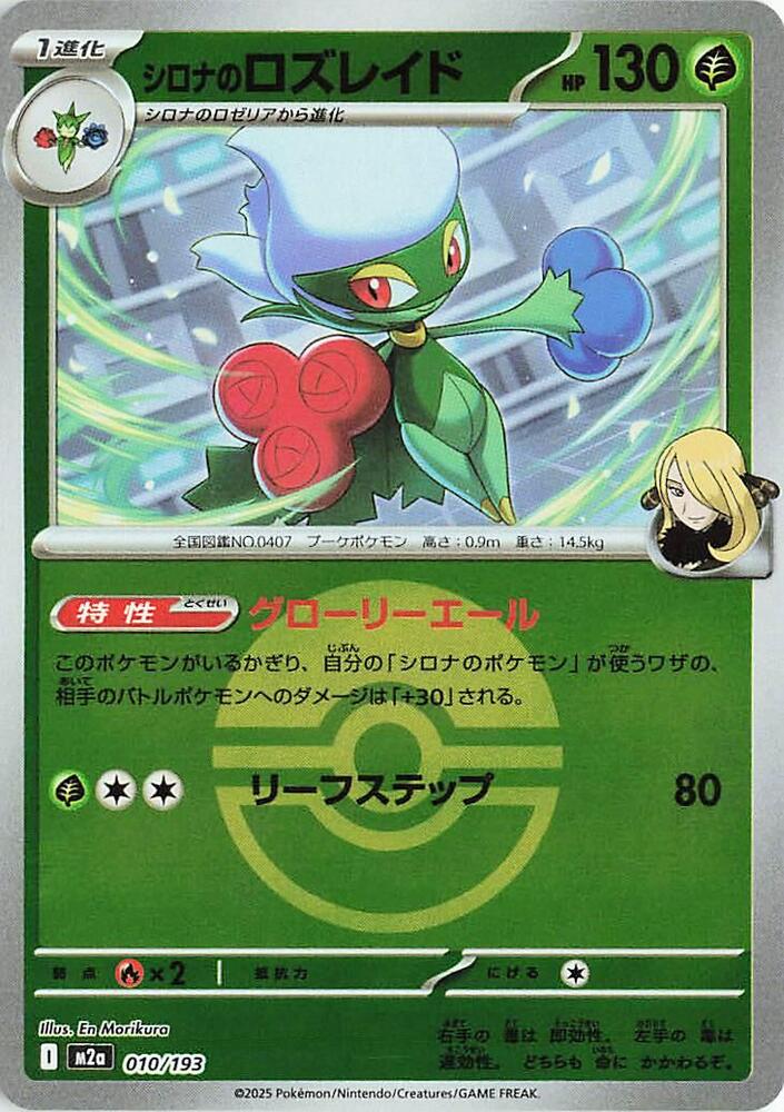 Cynthia's Roserade (Poke Ball Pattern) 010/193 — MEGA Dream ex