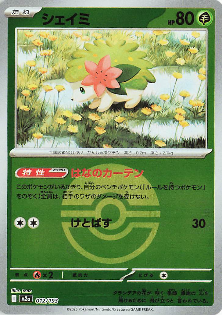 Shaymin (Poke Ball Pattern) 012/193 — MEGA Dream ex
