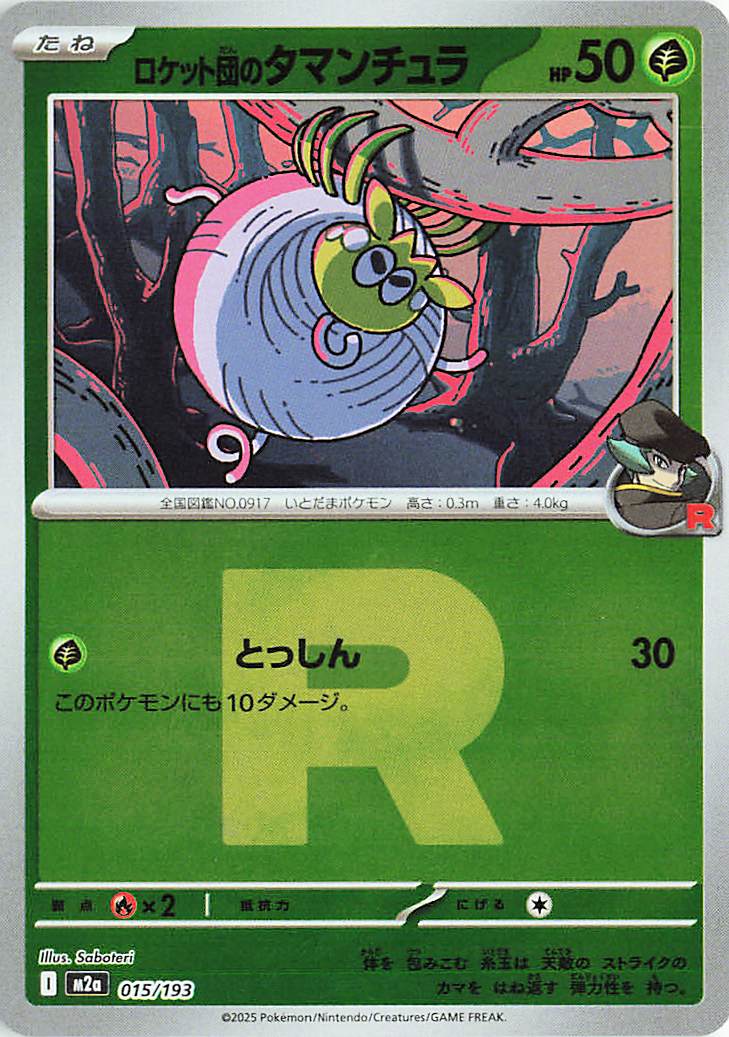 Team Rocket's Tarountula (Friend Ball Pattern) 015/193 — MEGA Dream ex