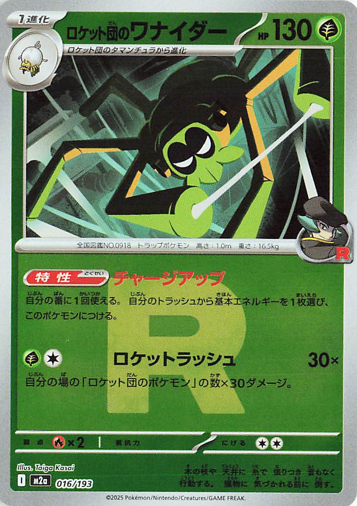 Team Rocket's Spidops (Friend Ball Pattern) 016/193 — MEGA Dream ex
