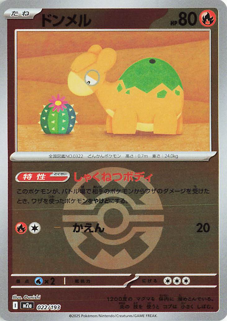 Numel (Friend Ball Pattern) 022/193 — MEGA Dream ex