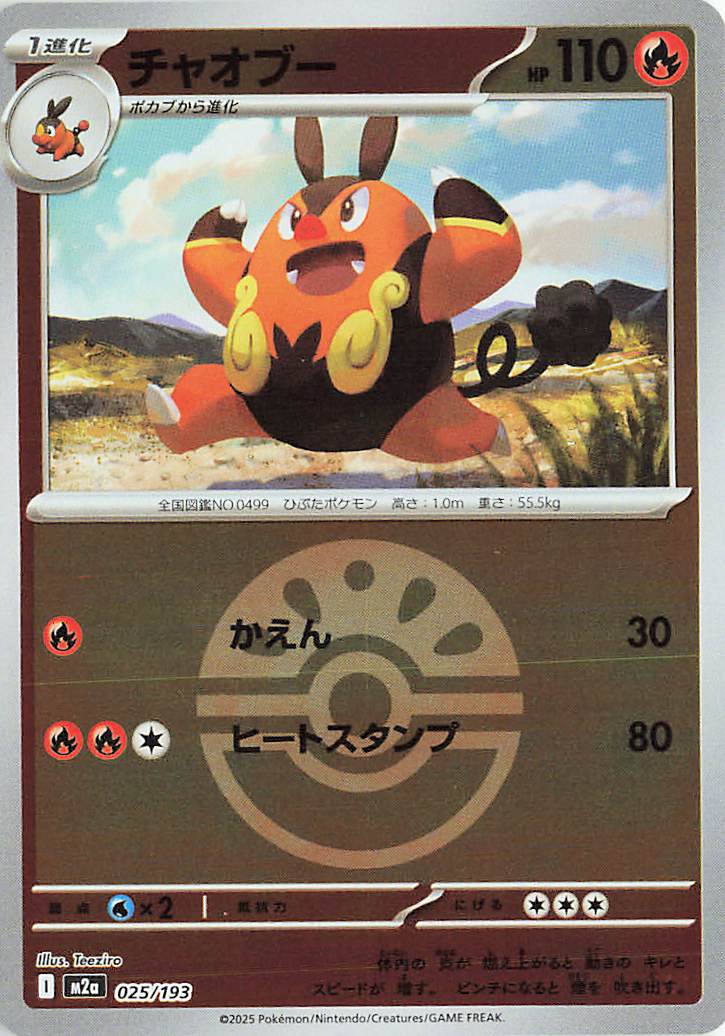 Pignite (Friend Ball Pattern) 025/193 — MEGA Dream ex