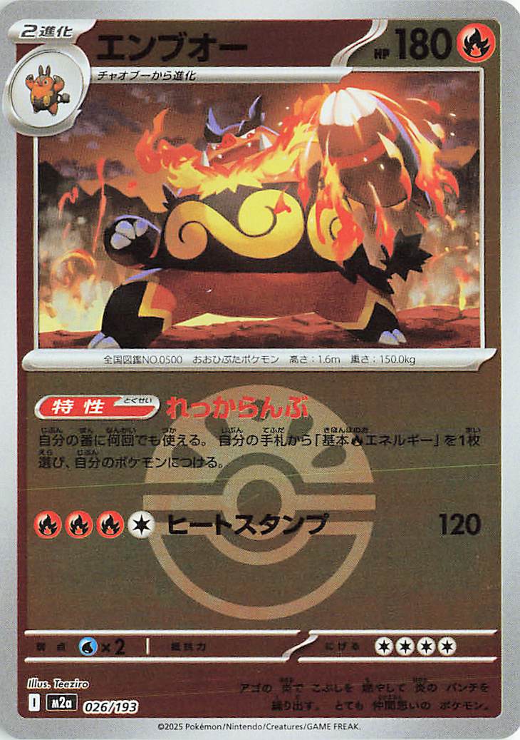 Emboar (Friend Ball Pattern) 026/193 — MEGA Dream ex