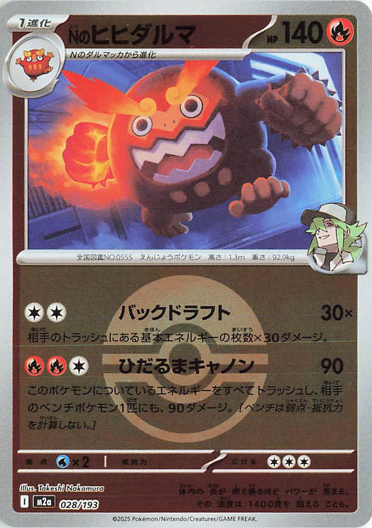 N's Darmanitan (Friend Ball Pattern) 028/193 — MEGA Dream ex