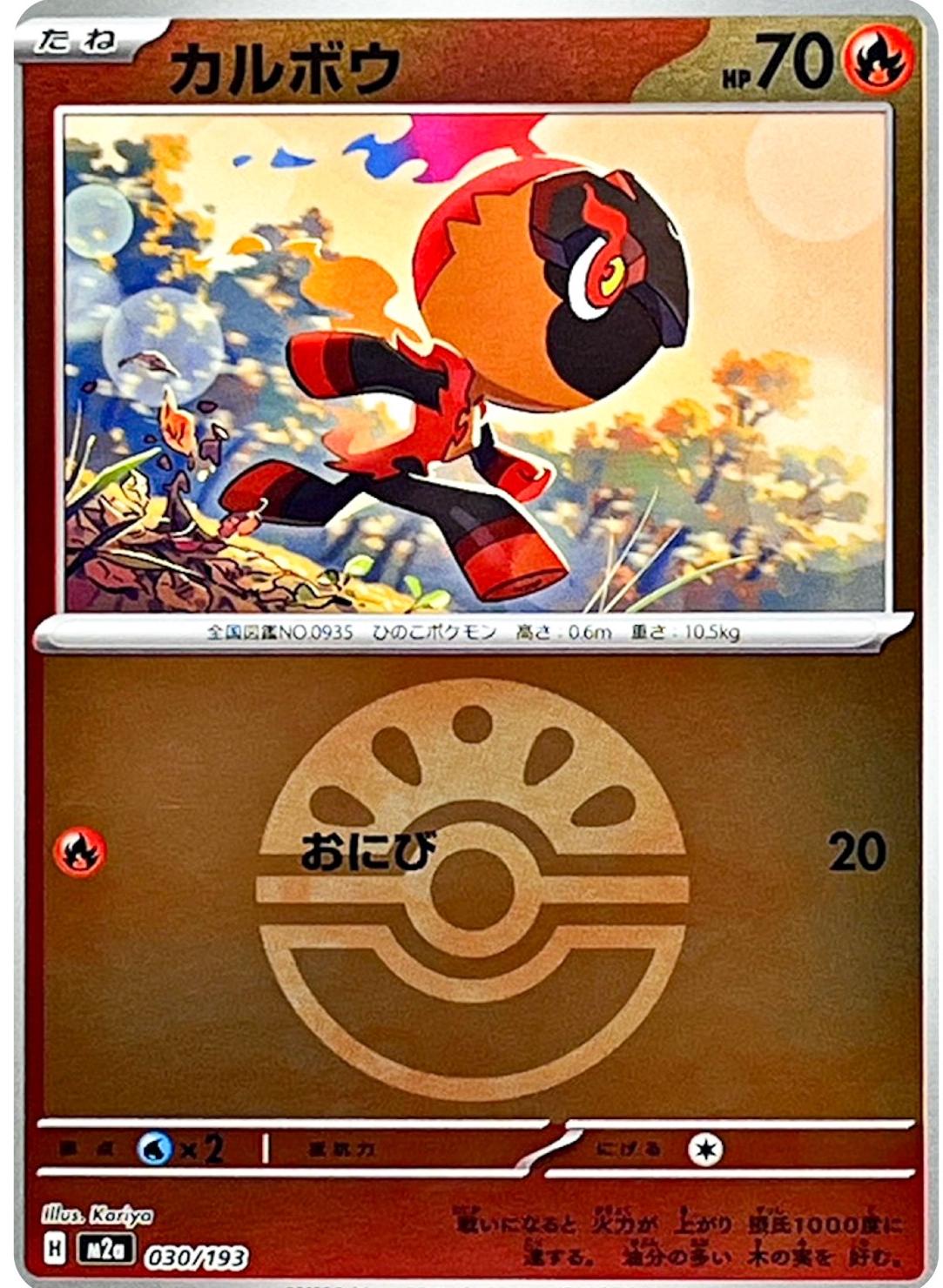 Charcadet (Friend Ball Pattern) 030/193 — MEGA Dream ex