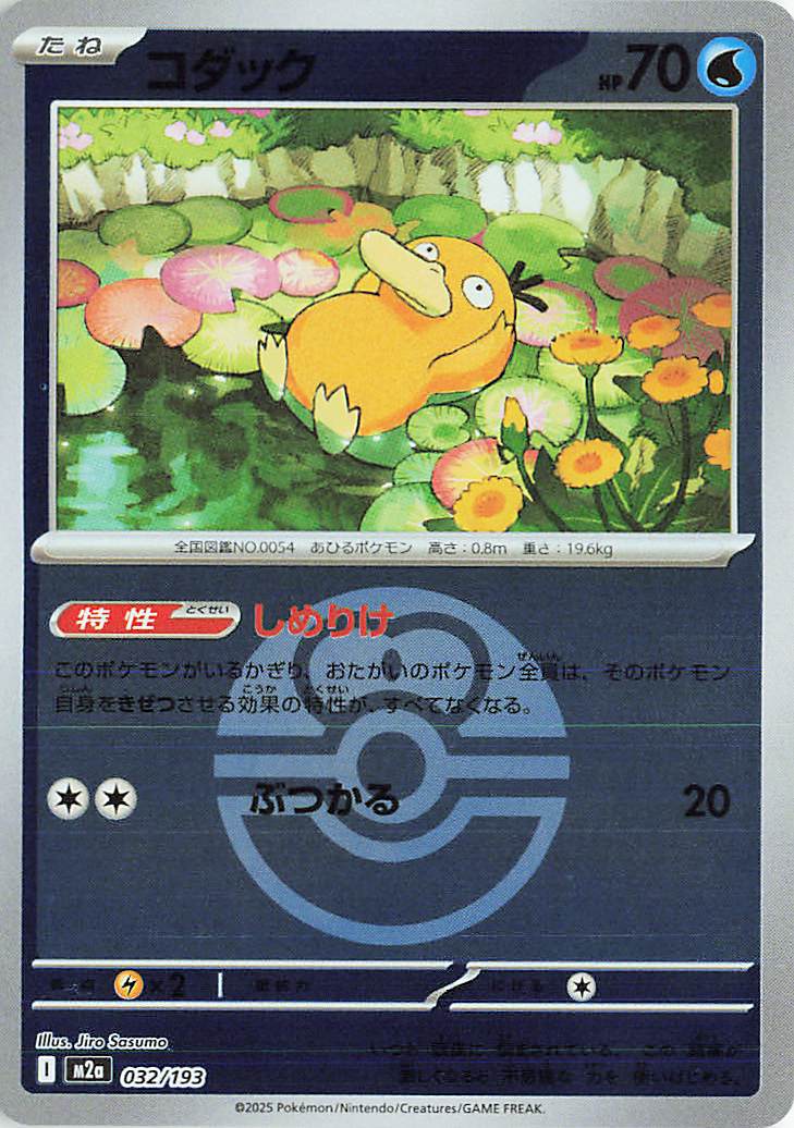 Psyduck (Friend Ball Pattern) 032/193 — MEGA Dream ex