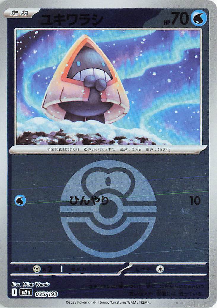 Snorunt (Friend Ball Pattern) 035/193 — MEGA Dream ex