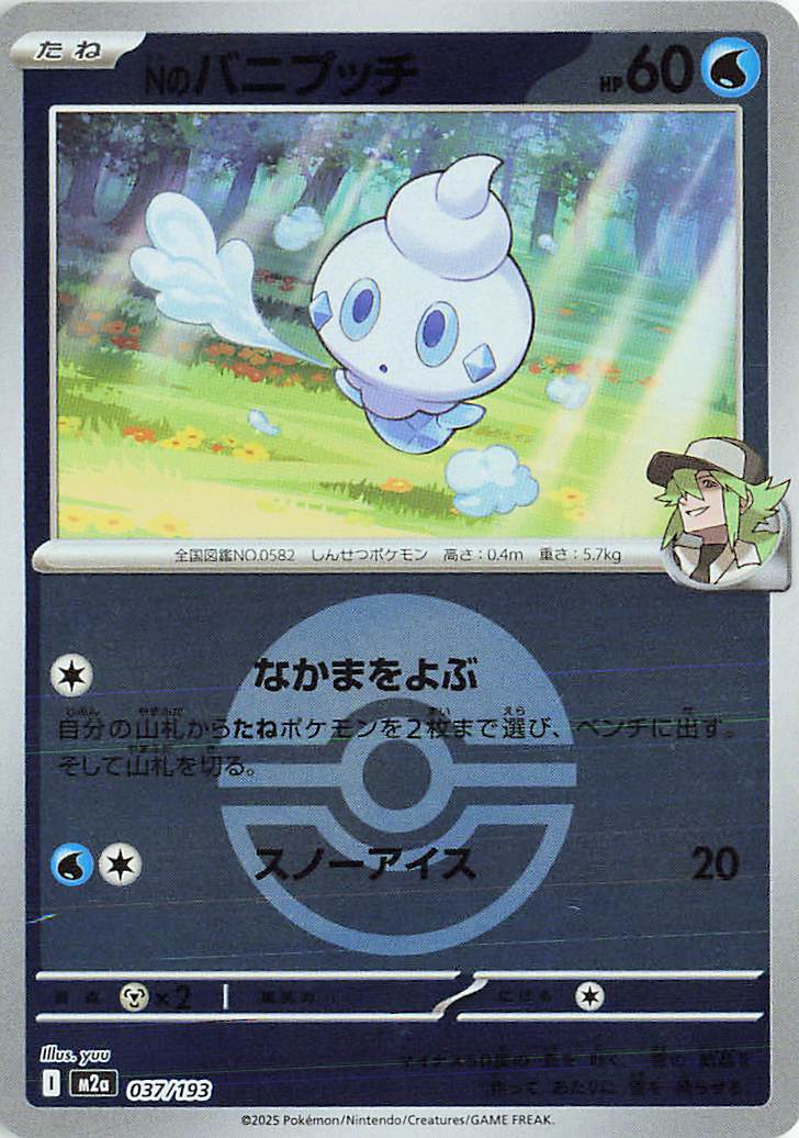 N's Vanillite (Friend Ball Pattern) 037/193 — MEGA Dream ex
