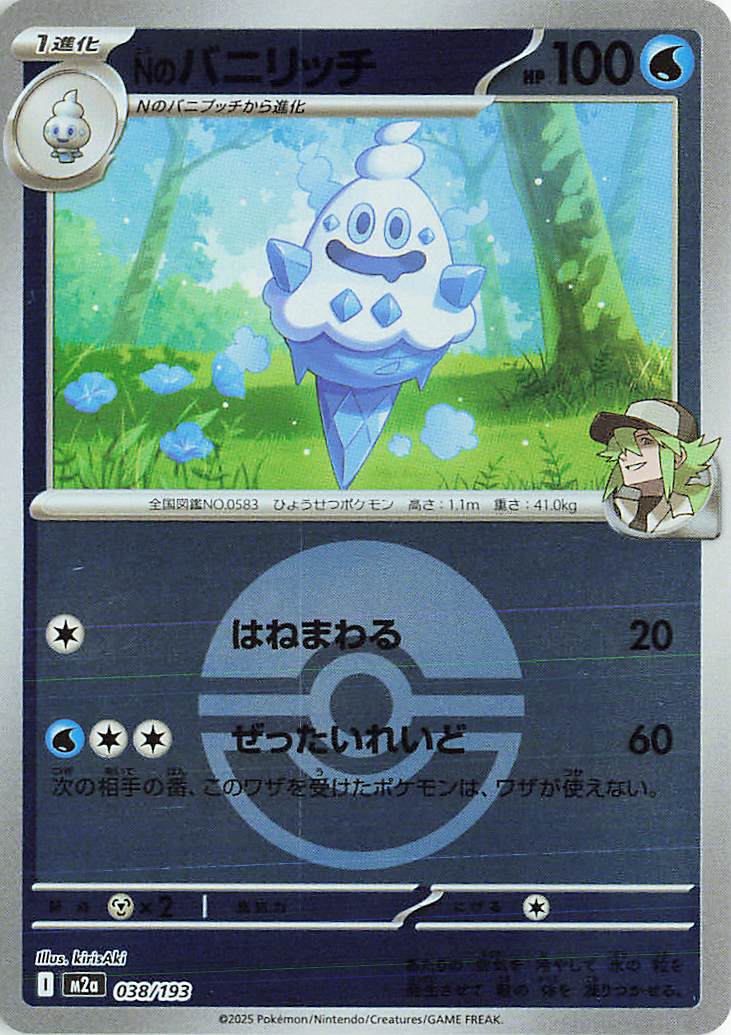 N's Vanillish (Friend Ball Pattern) 038/193 — MEGA Dream ex