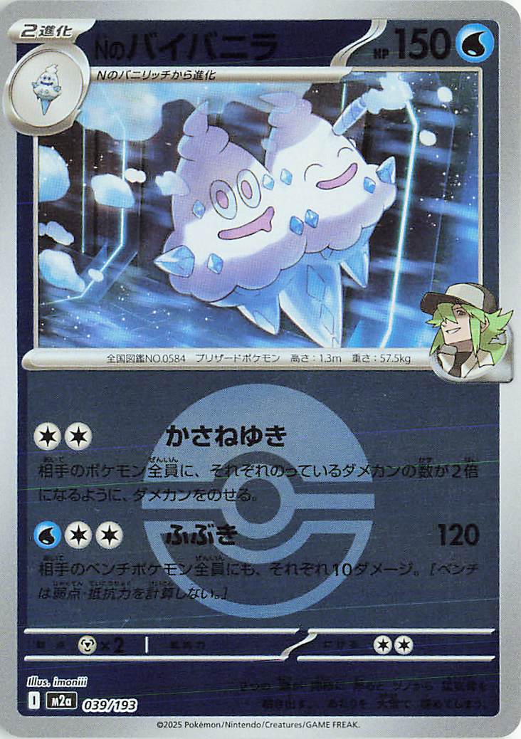 N's Vanilluxe (Friend Ball Pattern) 039/193 — MEGA Dream ex