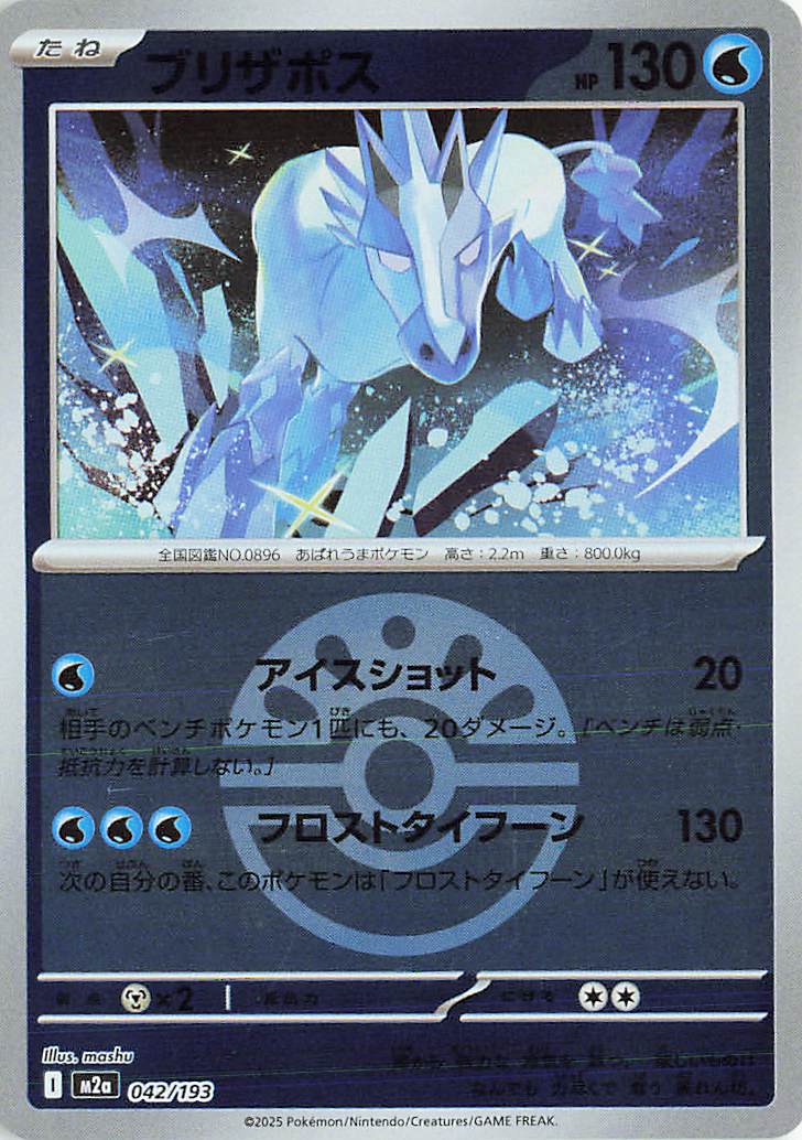 Glastrier (Friend Ball Pattern) 042/193 — MEGA Dream ex