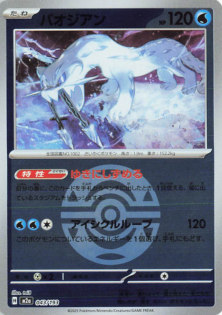 Chien-Pao (Friend Ball Pattern) 043/193 — MEGA Dream ex