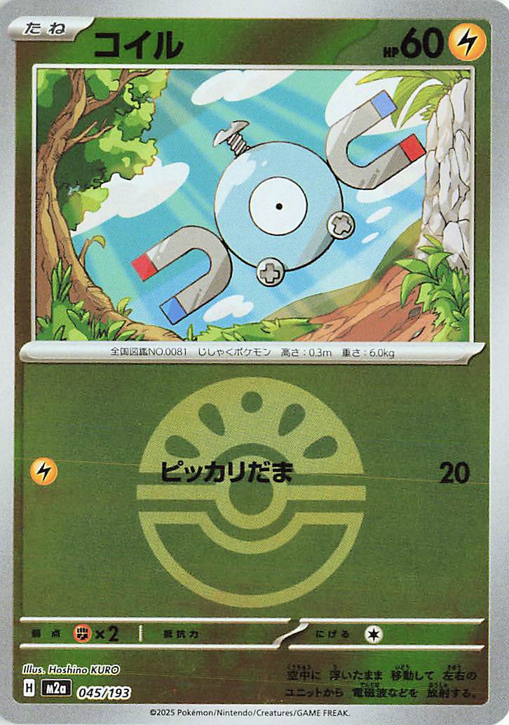 Magnemite (Friend Ball Pattern) 045/193 — MEGA Dream ex