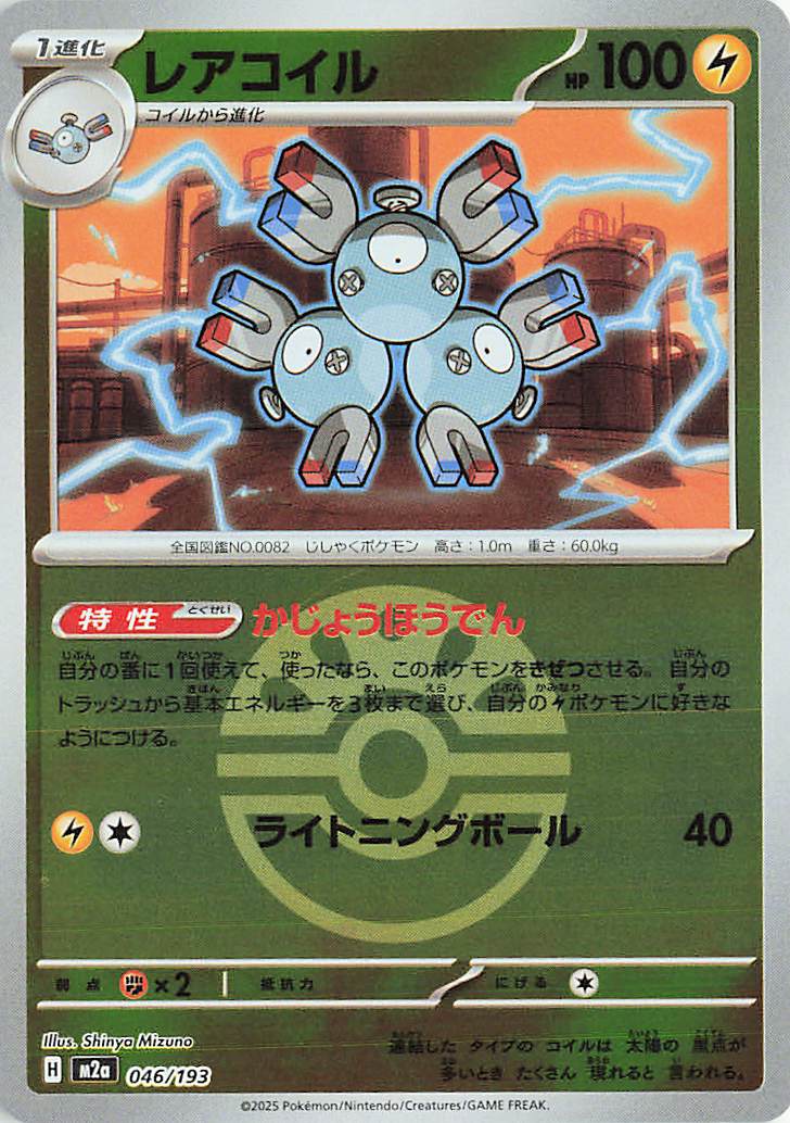 Magneton (Friend Ball Pattern) 046/193 — MEGA Dream ex