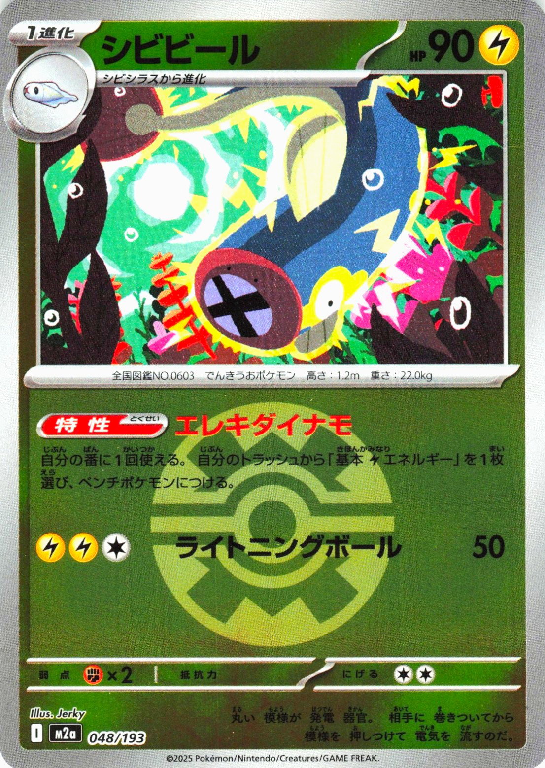 Eelektrik (Quick Ball Pattern) 048/193 — MEGA Dream ex