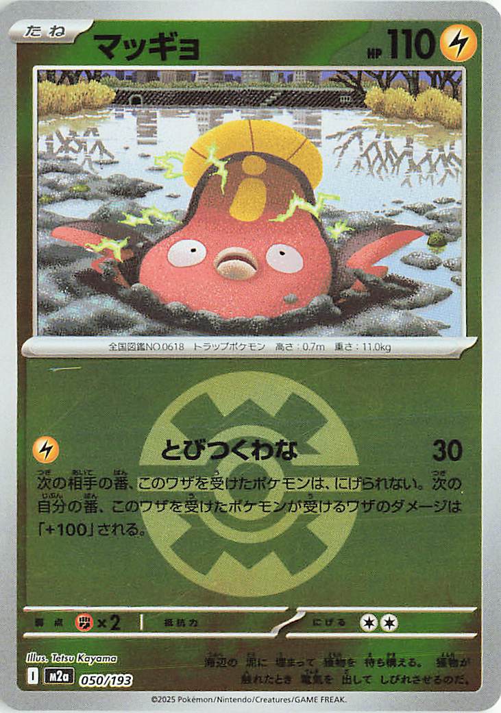 Stunfisk (Friend Ball Pattern) 050/193 — MEGA Dream ex