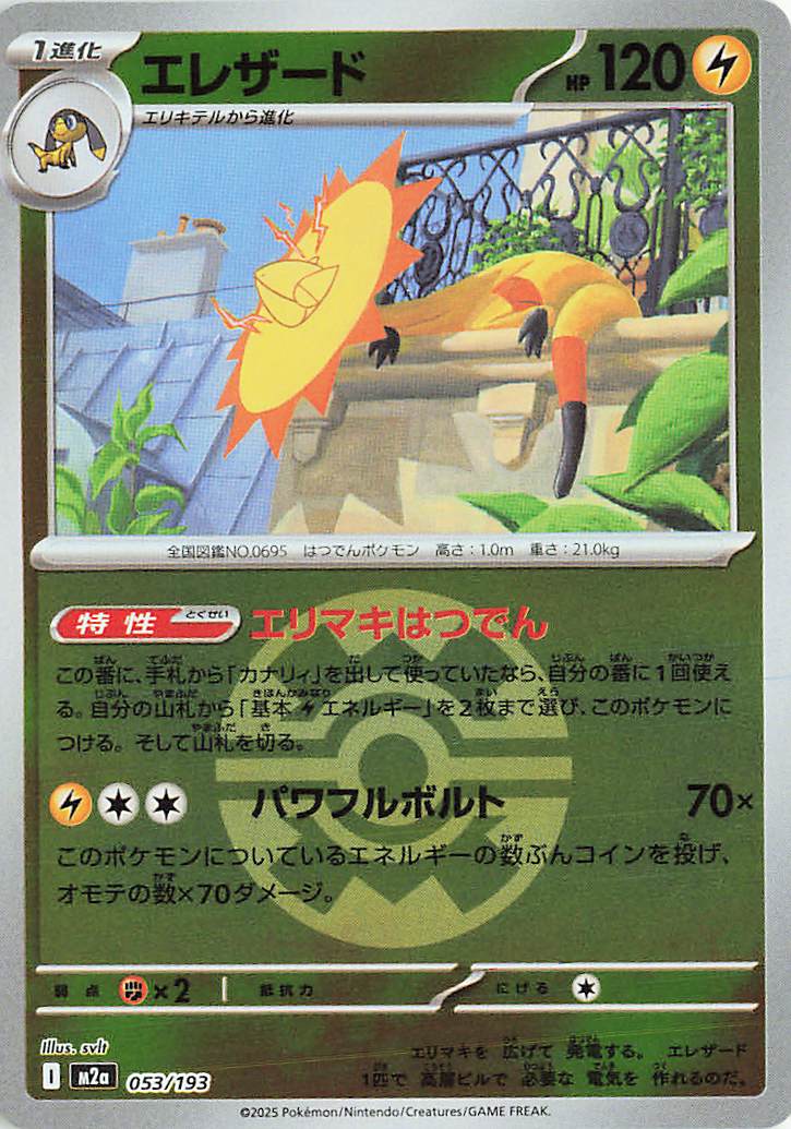 Heliolisk (Friend Ball Pattern) 053/193 — MEGA Dream ex