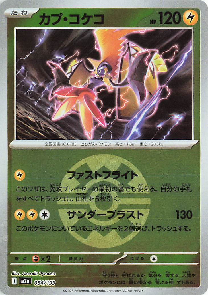 Tapu Koko (Friend Ball Pattern) 054/193 — MEGA Dream ex