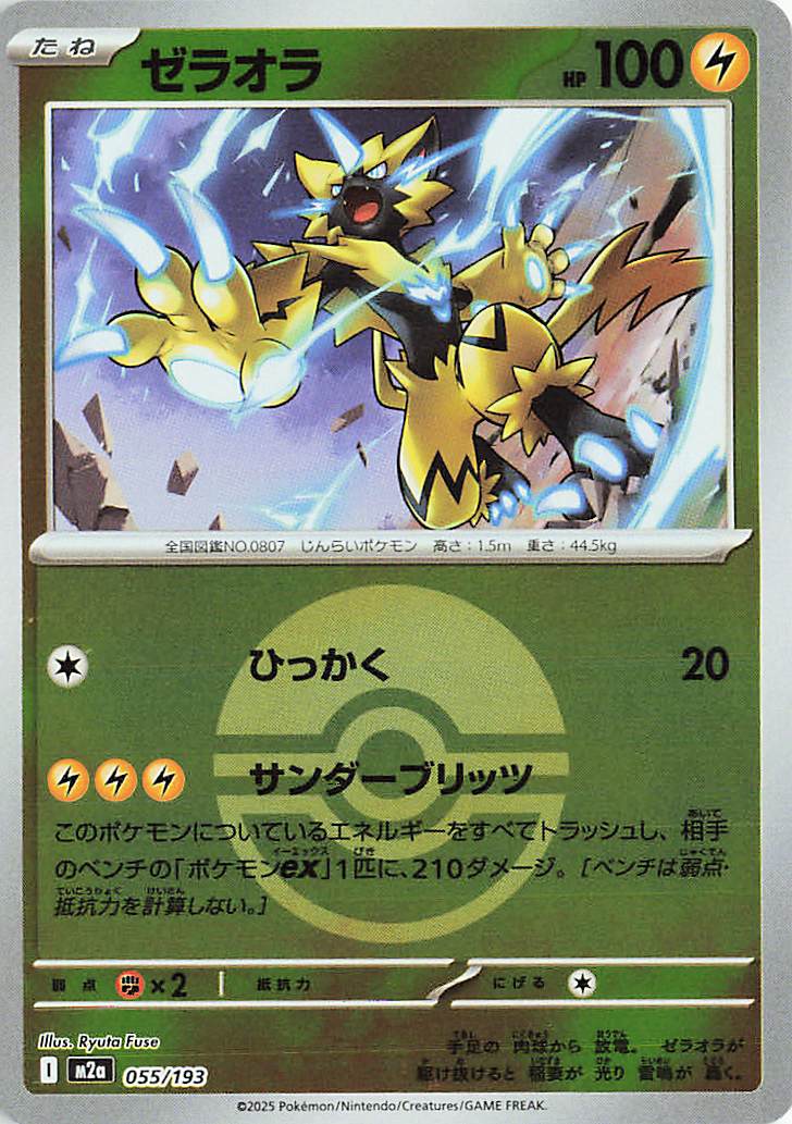 Zeraora (Friend Ball Pattern) 055/193 — MEGA Dream ex