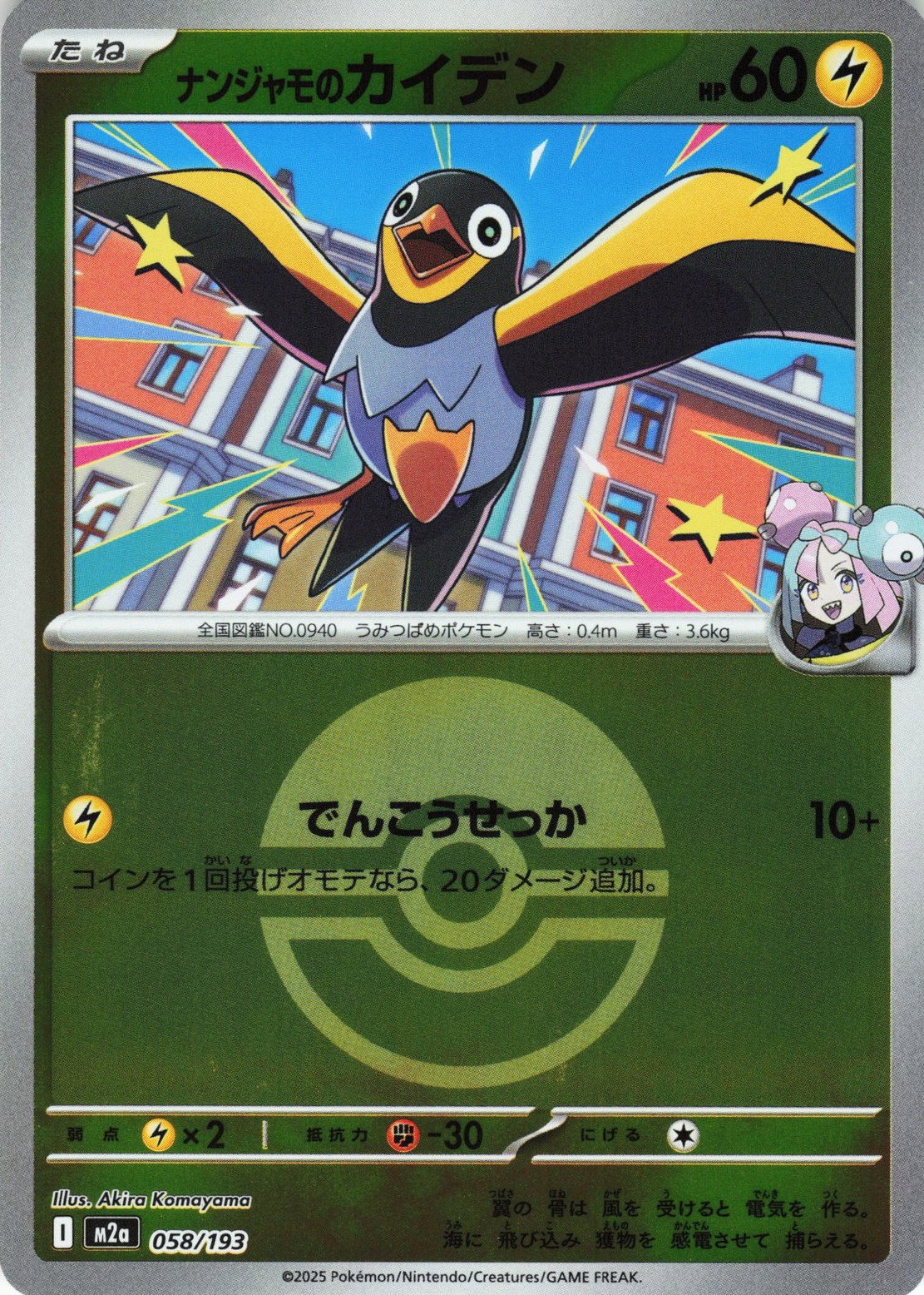 Iono's Wattrel (Friend Ball Pattern) 058/193 — MEGA Dream ex