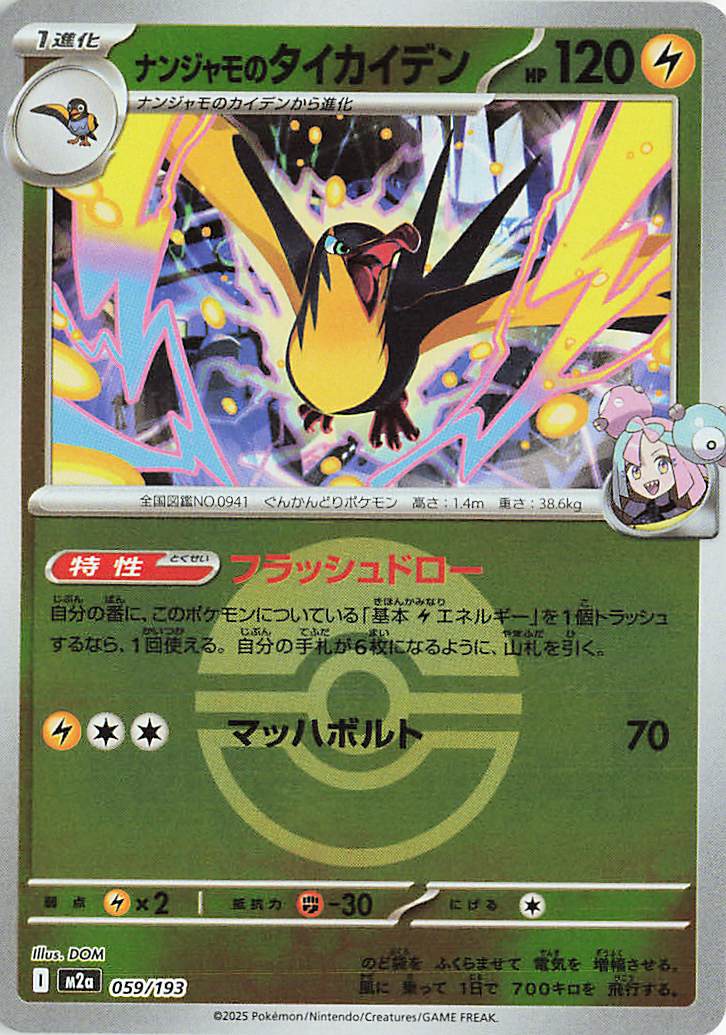Iono's Kilowattrel (Friend Ball Pattern) 059/193 — MEGA Dream ex