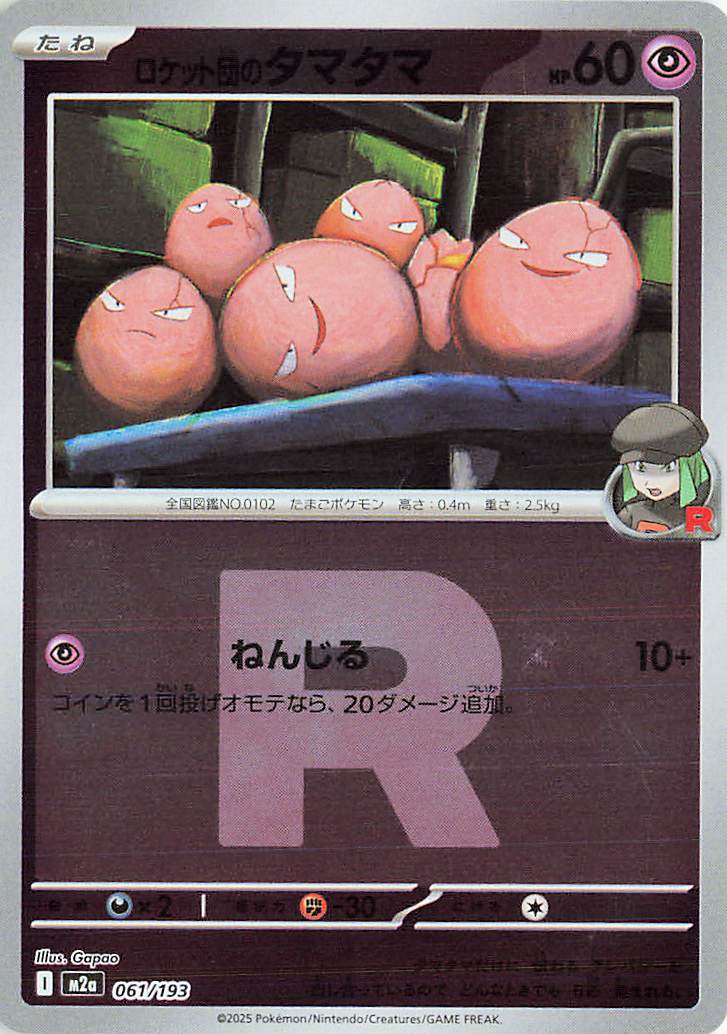 Team Rocket's Exeggcute (Team Rocket Pattern) 061/193 — MEGA Dream ex