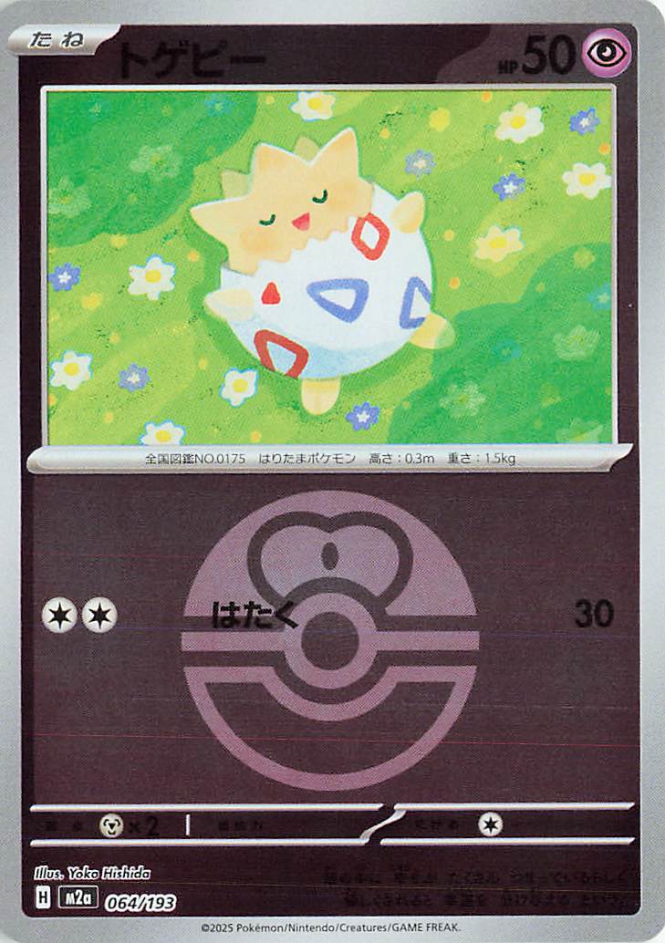 Togepi (Friend Ball Pattern) 064/193 — MEGA Dream ex