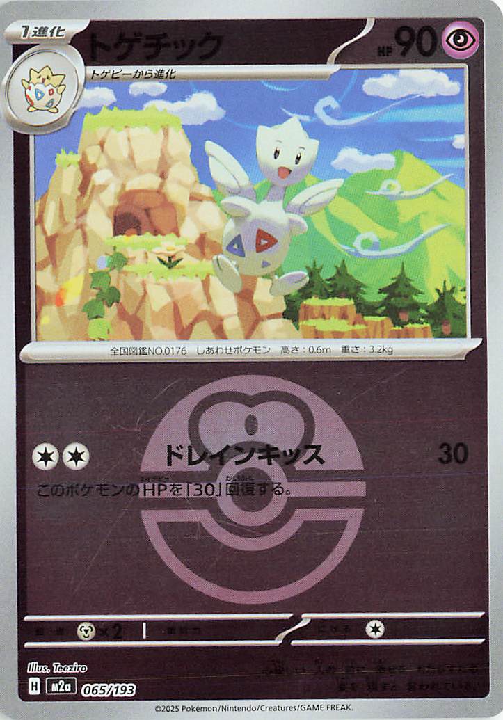 Togetic (Friend Ball Pattern) 065/193 — MEGA Dream ex