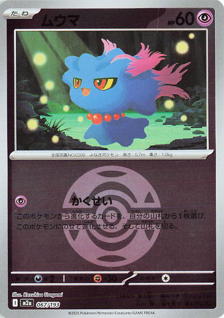 Misdreavus (Friend Ball Pattern) 067/193 — MEGA Dream ex