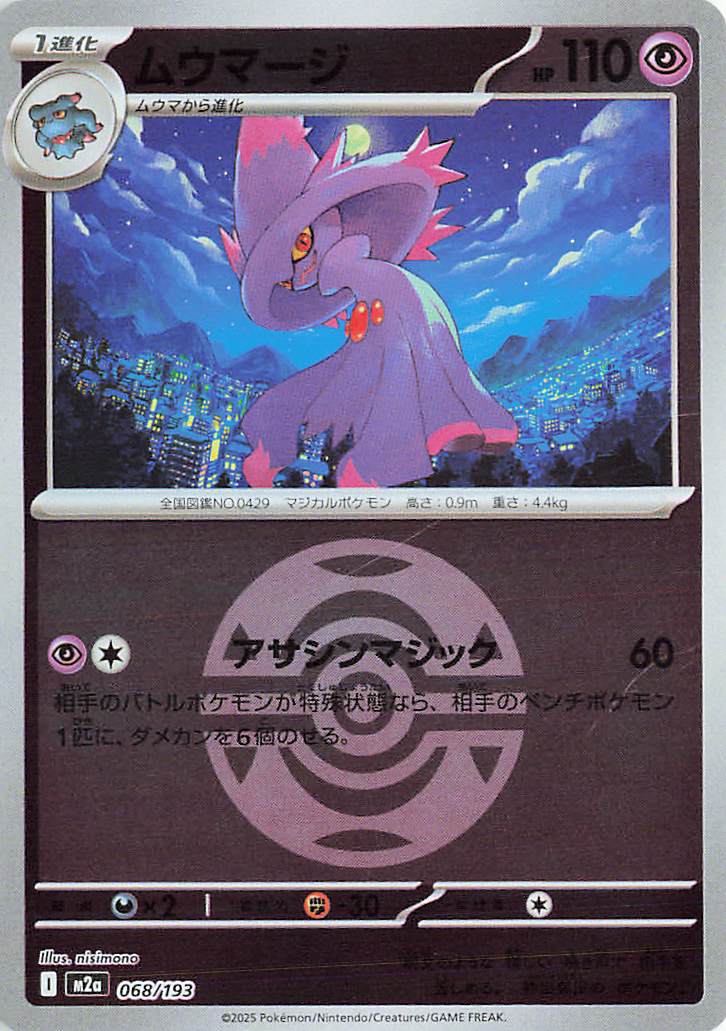 Mismagius (Friend Ball Pattern) 068/193 — MEGA Dream ex