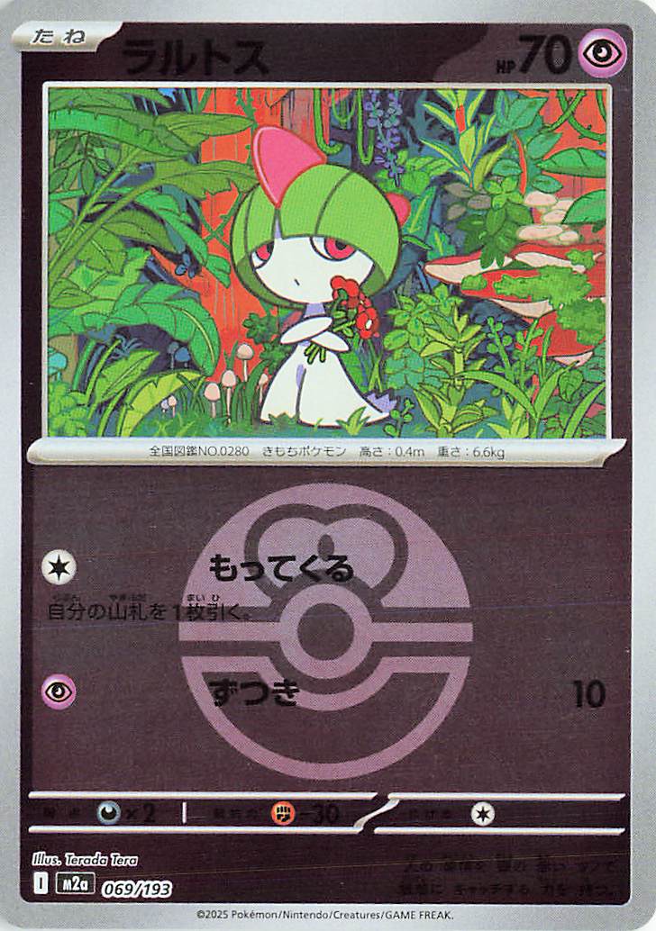 Ralts (Friend Ball Pattern) 069/193 — MEGA Dream ex