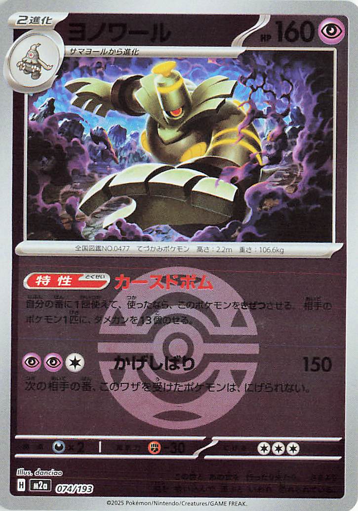 Dusknoir (Friend Ball Pattern) 074/193 — MEGA Dream ex