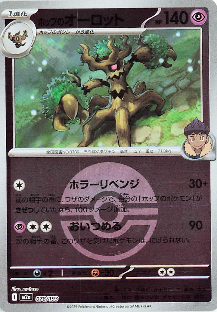 Hop's Trevenant (Friend Ball Pattern) 078/193 — MEGA Dream ex
