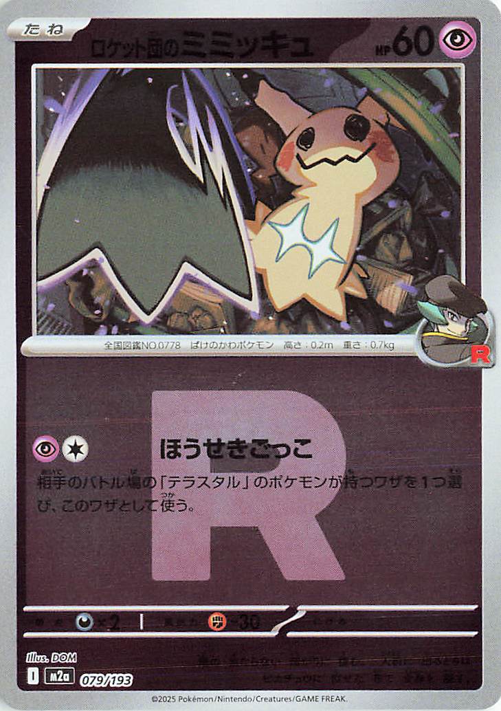 Team Rocket's Mimikyu (Team Rocket Pattern) 079/193 — MEGA Dream ex