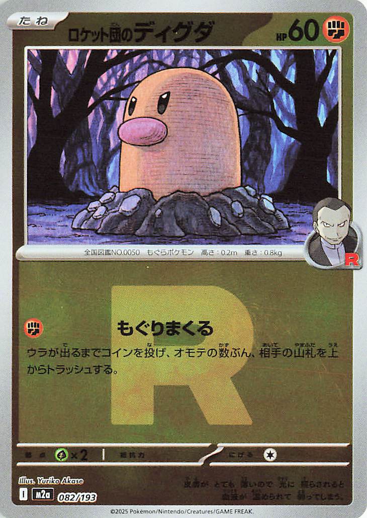 Team Rocket's Diglett (Friend Ball Pattern) 082/193 — MEGA Dream ex