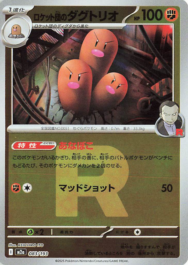 Team Rocket's Dugtrio (Friend Ball Pattern) 083/193 — MEGA Dream ex