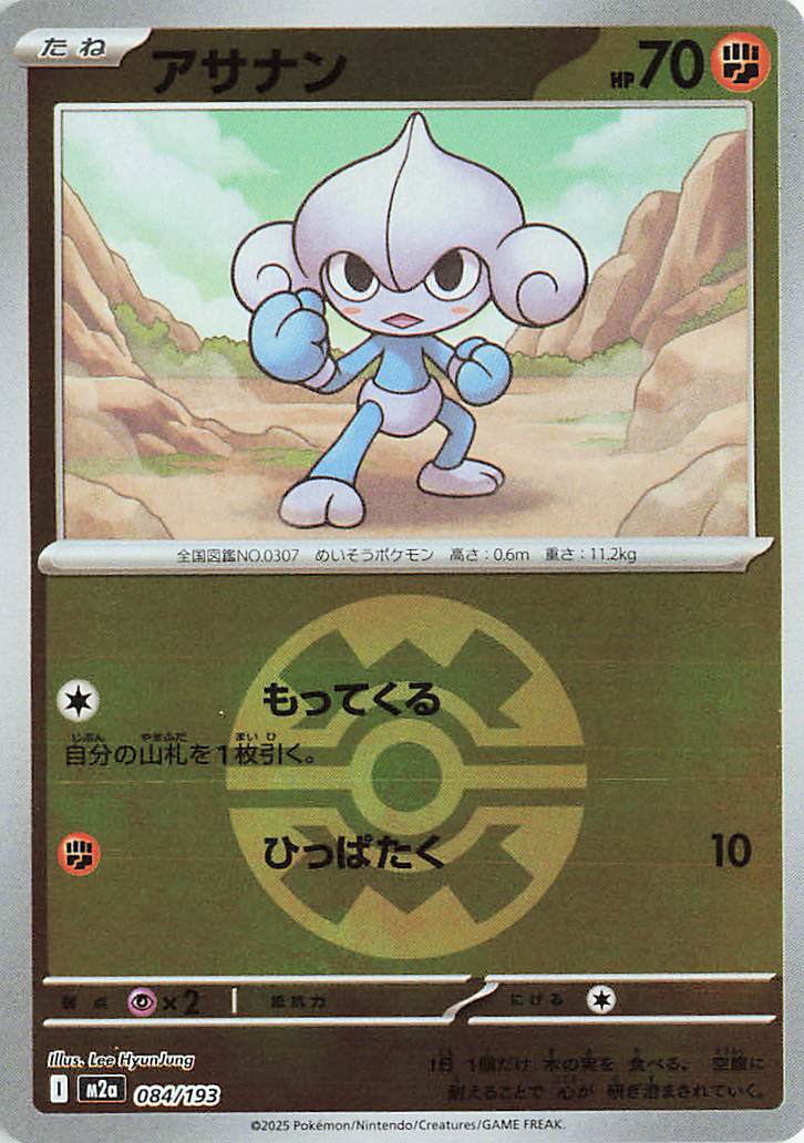 Meditite (Friend Ball Pattern) 084/193 — MEGA Dream ex