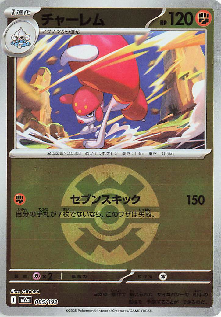 Medicham (Friend Ball Pattern) 085/193 — MEGA Dream ex