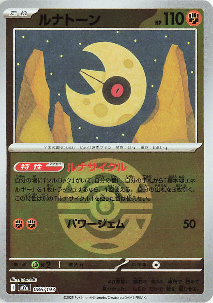 Lunatone (Friend Ball Pattern) 086/193 — MEGA Dream ex