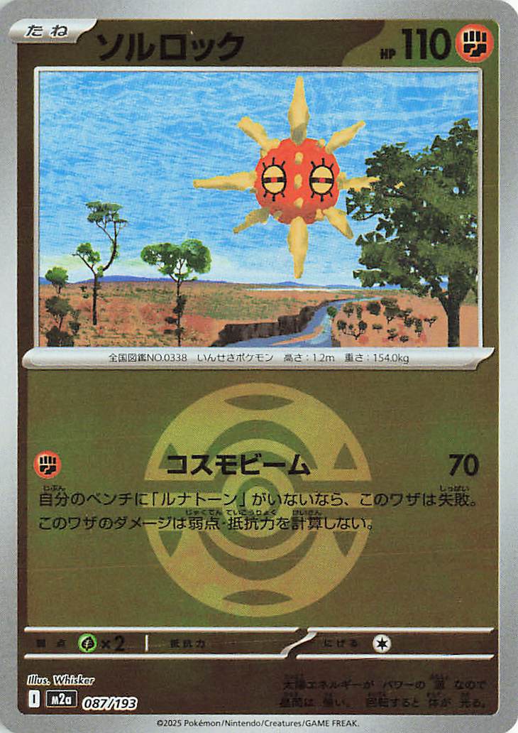 Solrock (Friend Ball Pattern) 087/193 — MEGA Dream ex
